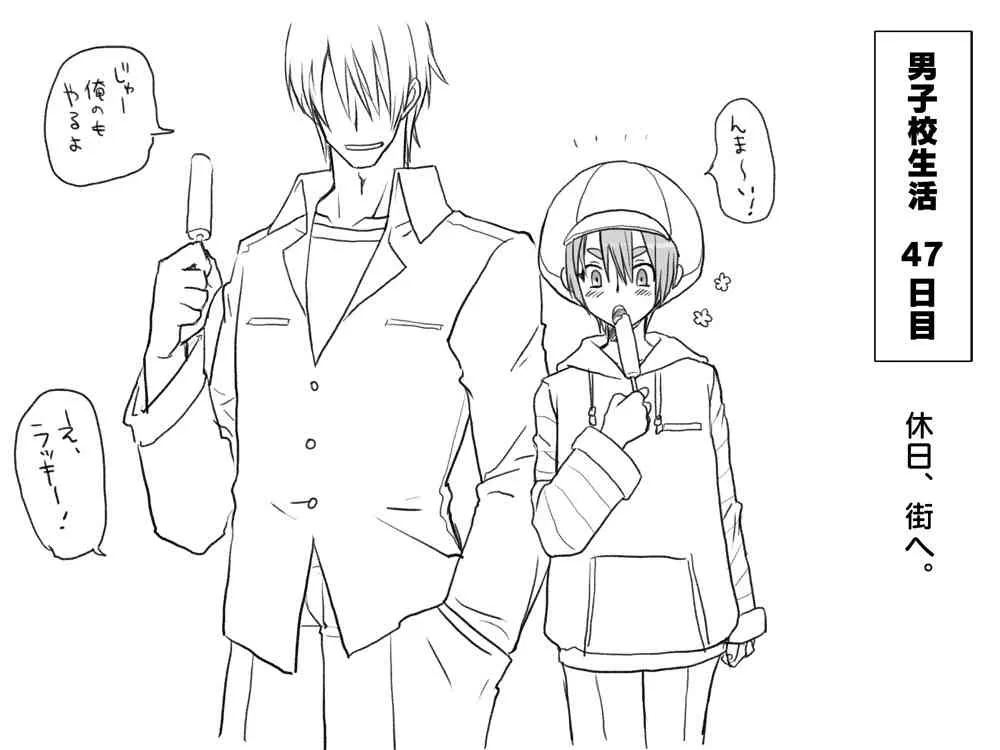 [エロエ] 学ラン男装娘の学生生活_7