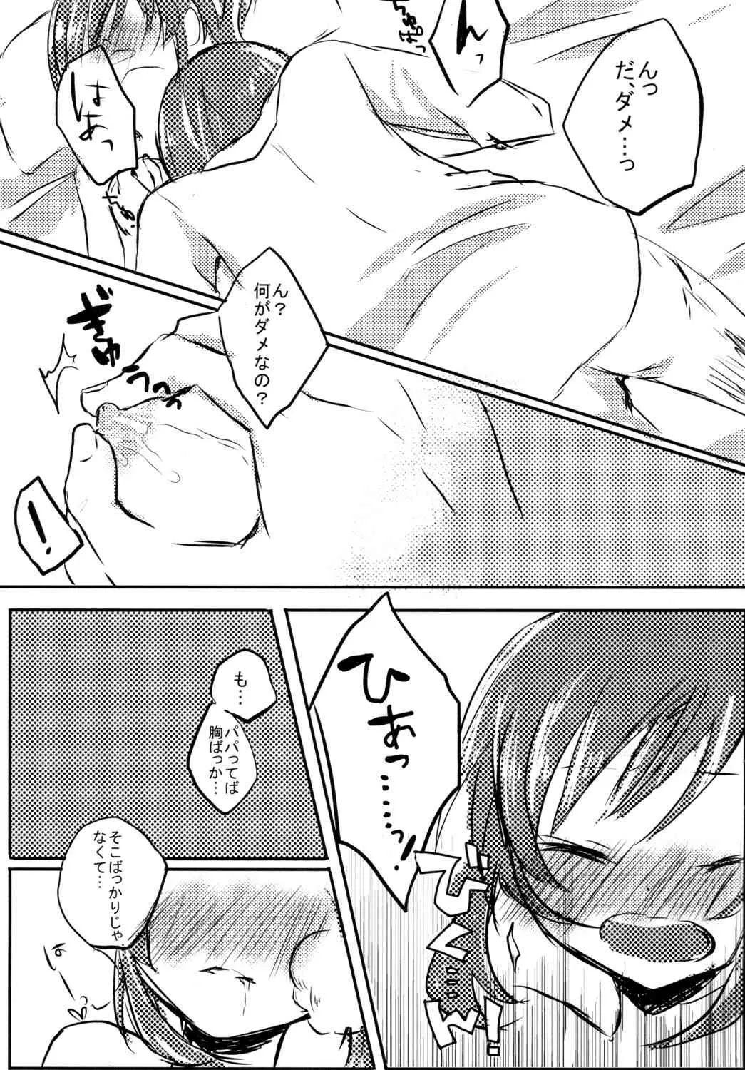 [Jack-R (くわばら)] あおいとパパとひみつのじかん (アイカツ!) [DL版]_10
