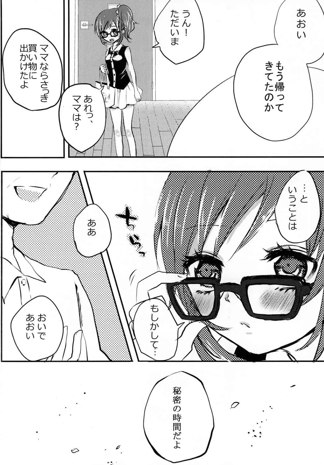 [Jack-R (くわばら)] あおいとパパとひみつのじかん (アイカツ!) [DL版]_3