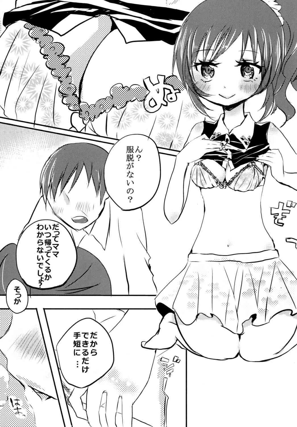 [Jack-R (くわばら)] あおいとパパとひみつのじかん (アイカツ!) [DL版]_4