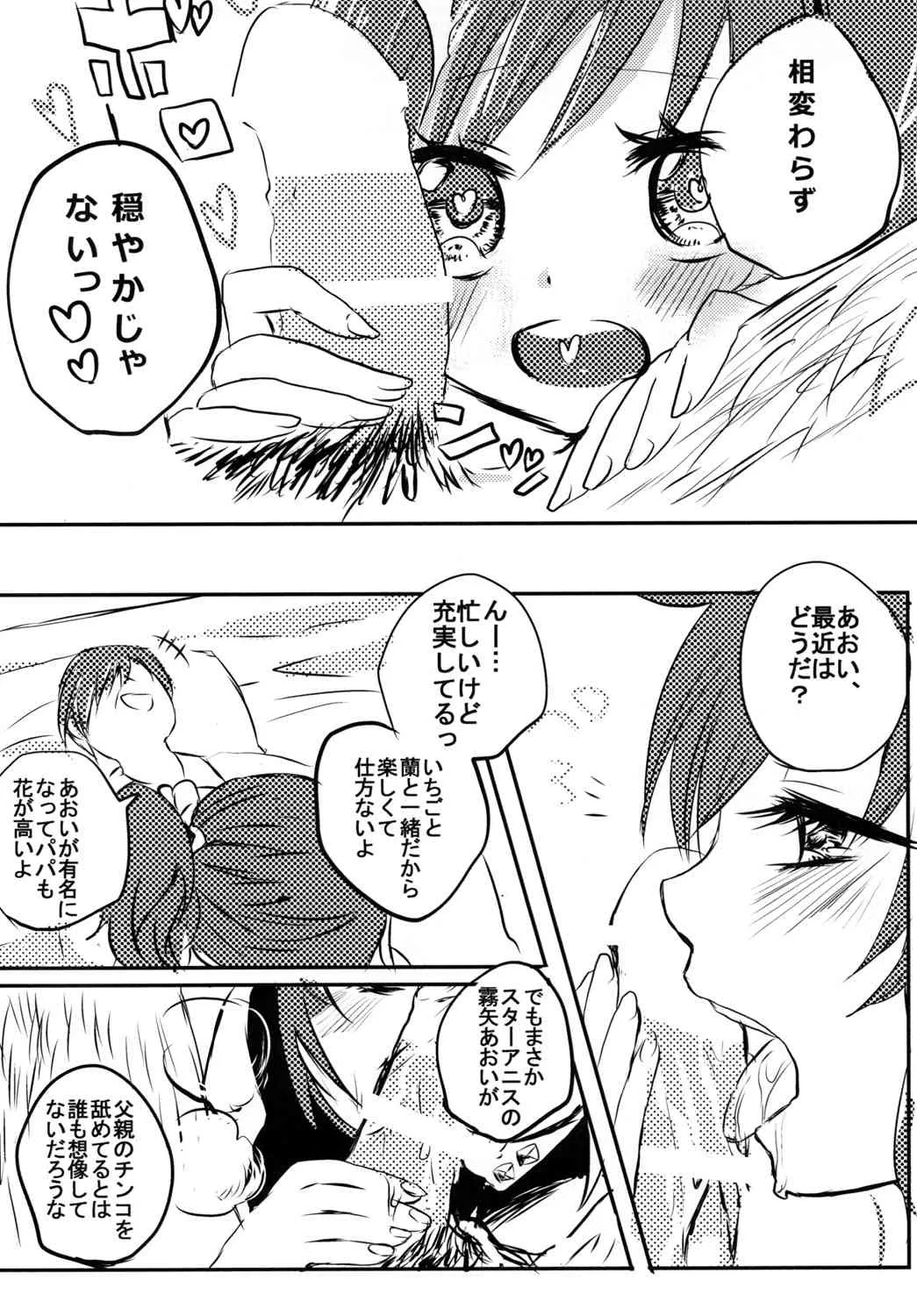 [Jack-R (くわばら)] あおいとパパとひみつのじかん (アイカツ!) [DL版]_5