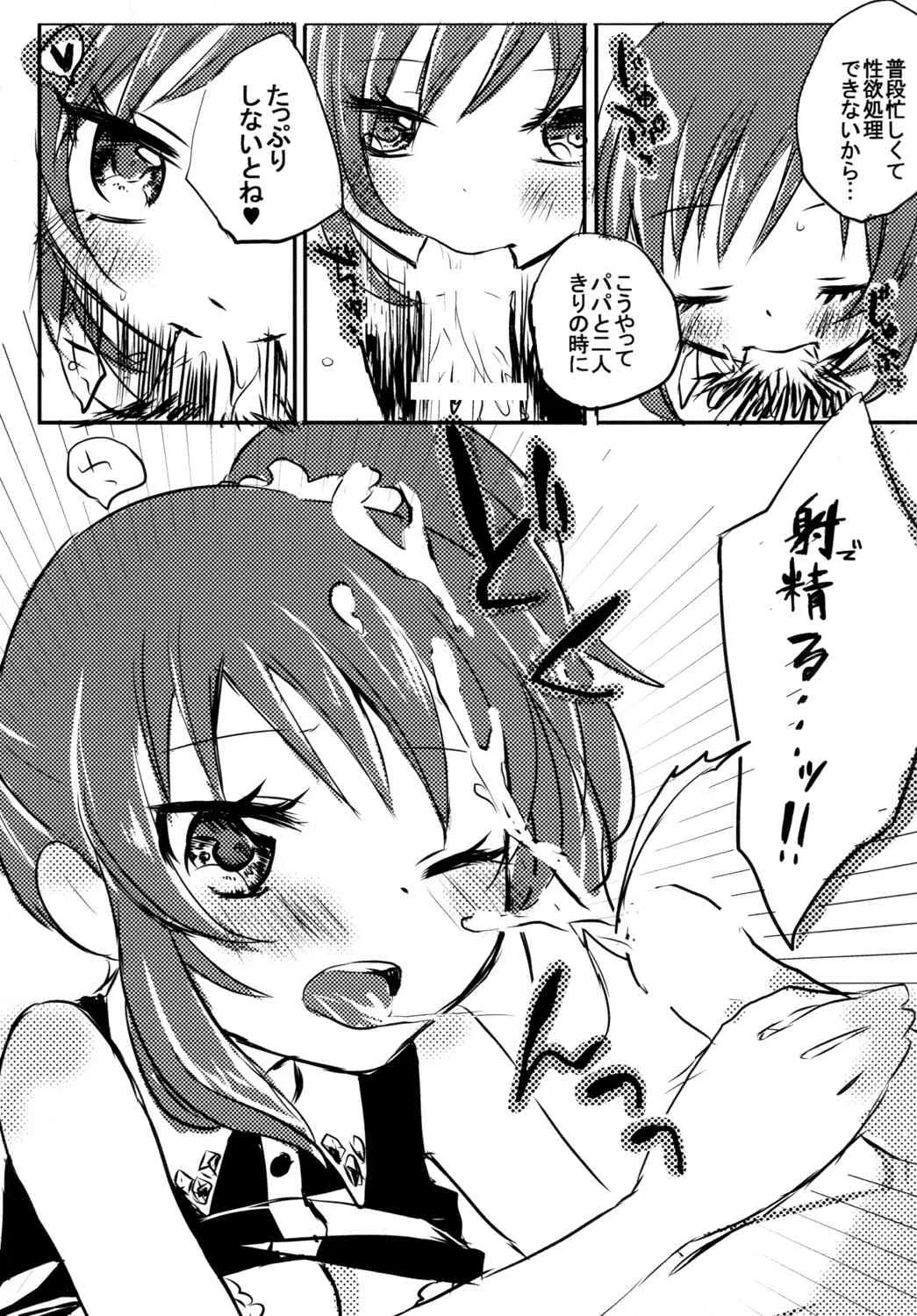 [Jack-R (くわばら)] あおいとパパとひみつのじかん (アイカツ!) [DL版]_6