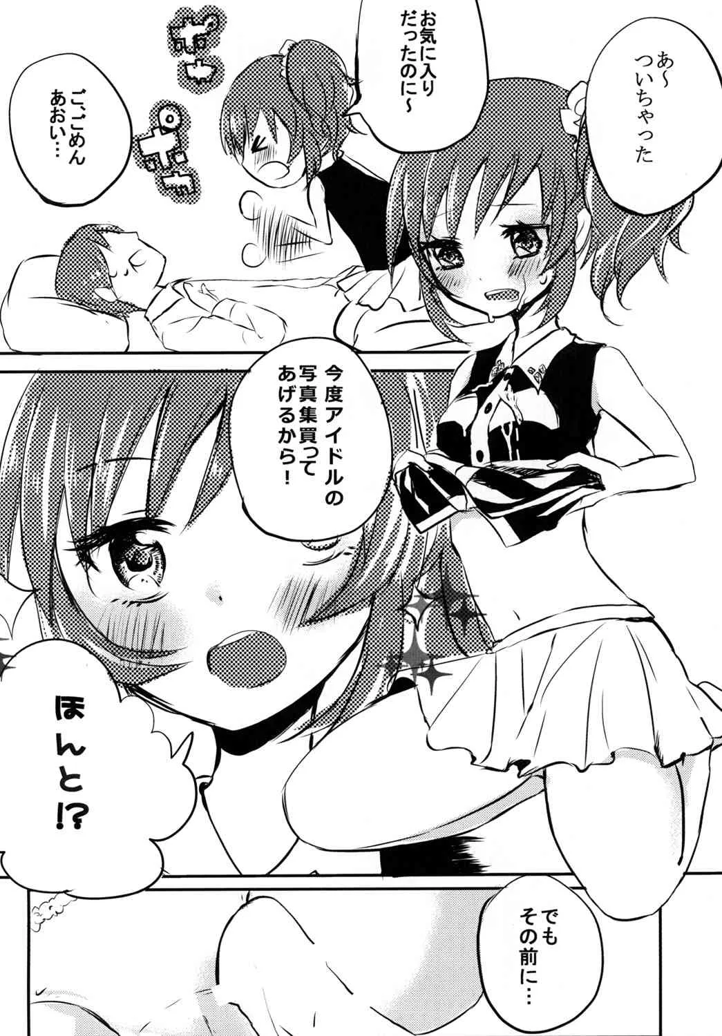 [Jack-R (くわばら)] あおいとパパとひみつのじかん (アイカツ!) [DL版]_7