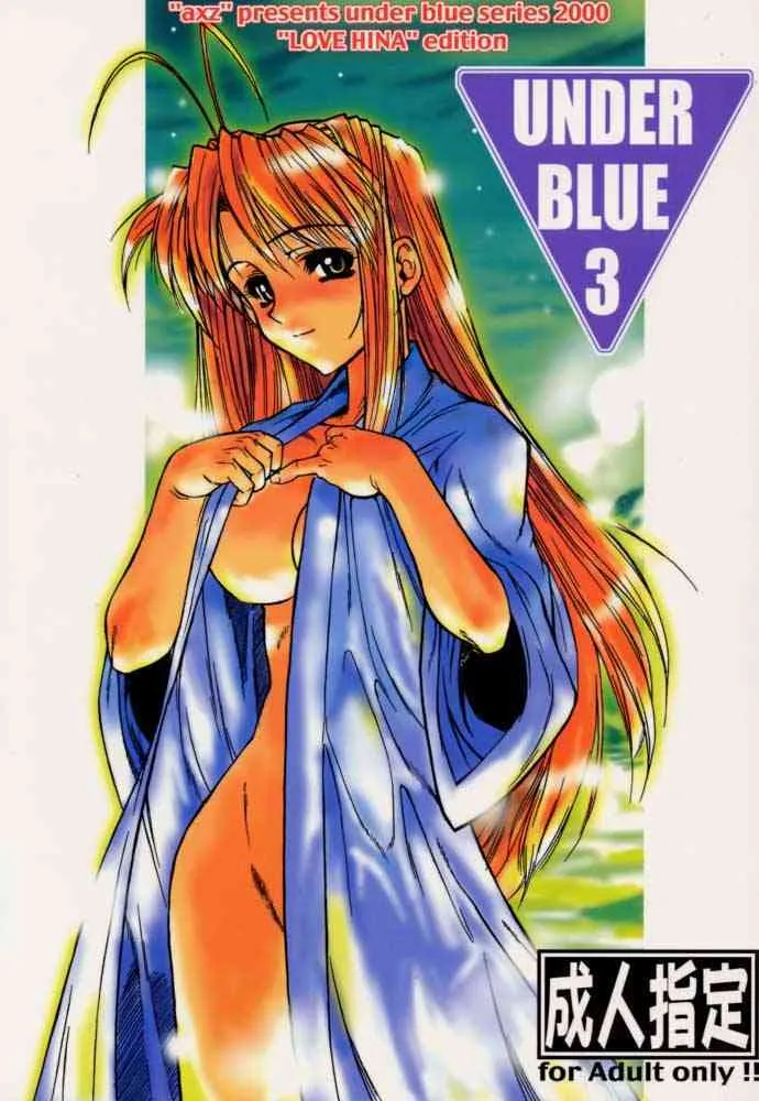 (C59) [AXZ (よろず)] Under Blue 03 (ラブひな)
