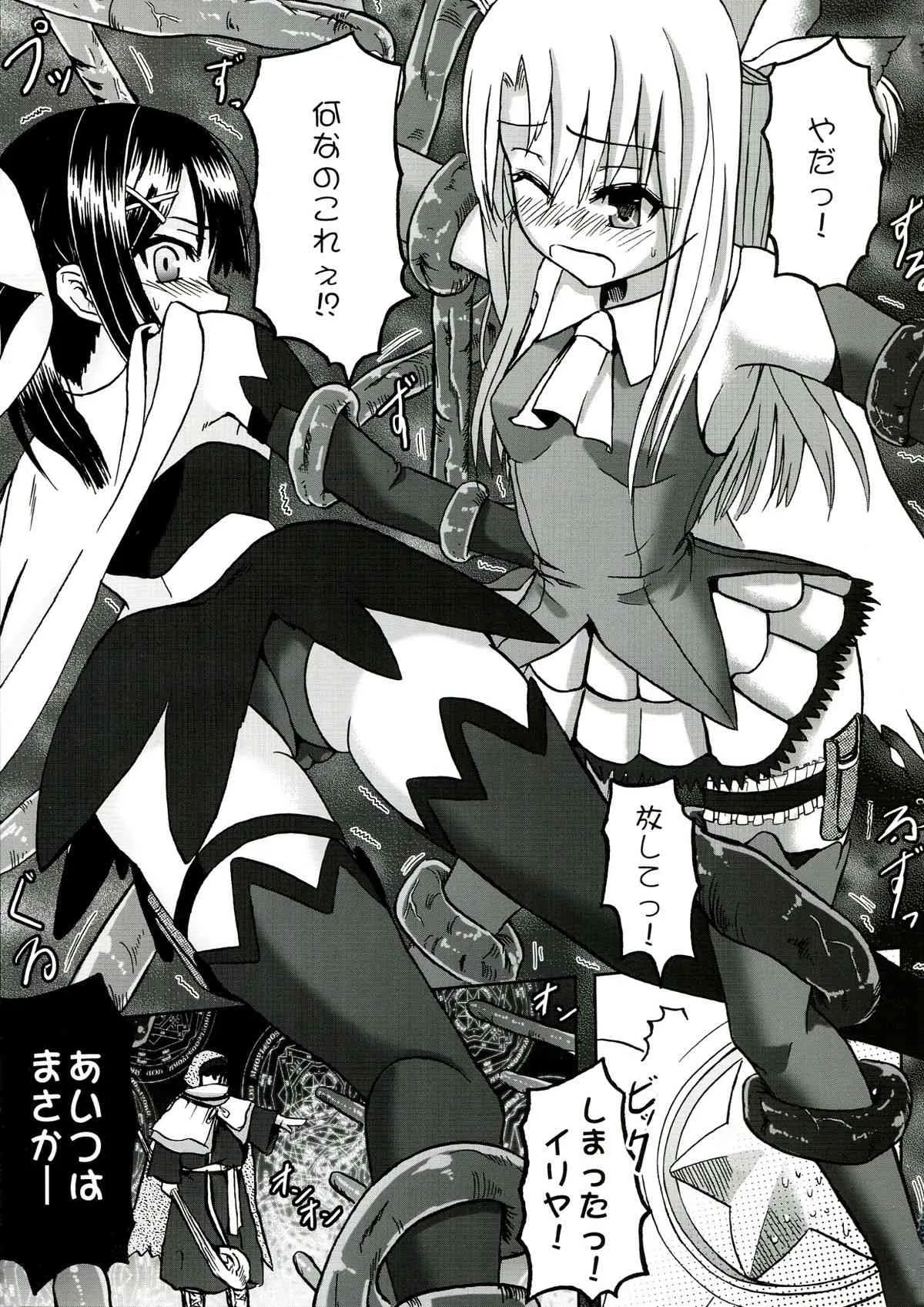 (C85) [Wing Kyanite (Kyanite)] ☆こんな魔法使いなんて絶対おかしいよ☆ (Fate／kaleid liner プリズマ☆イリヤ)_5