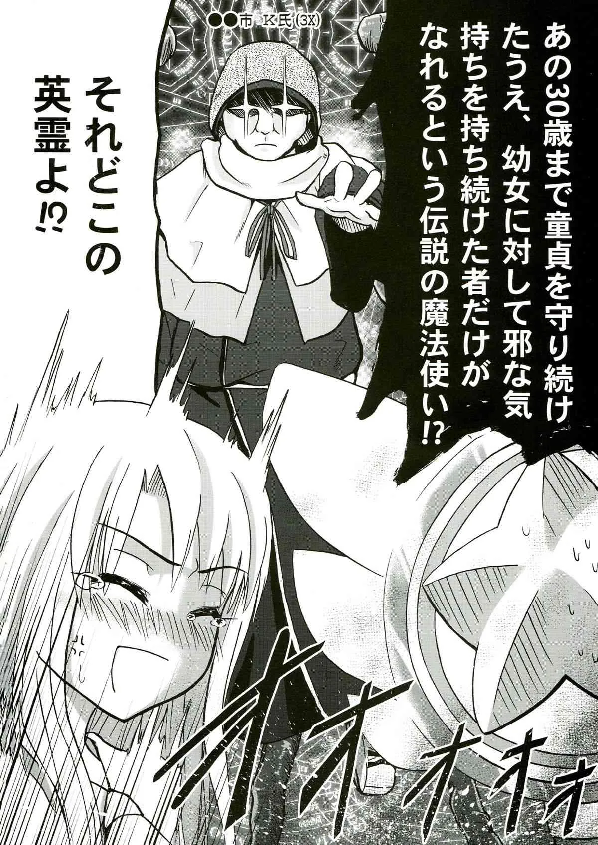 (C85) [Wing Kyanite (Kyanite)] ☆こんな魔法使いなんて絶対おかしいよ☆ (Fate／kaleid liner プリズマ☆イリヤ)_6