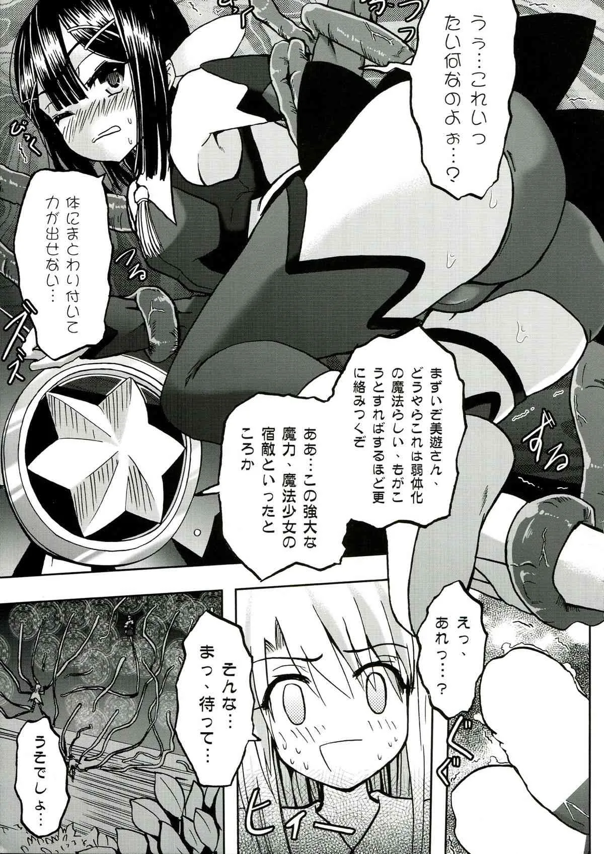 (C85) [Wing Kyanite (Kyanite)] ☆こんな魔法使いなんて絶対おかしいよ☆ (Fate／kaleid liner プリズマ☆イリヤ)_7