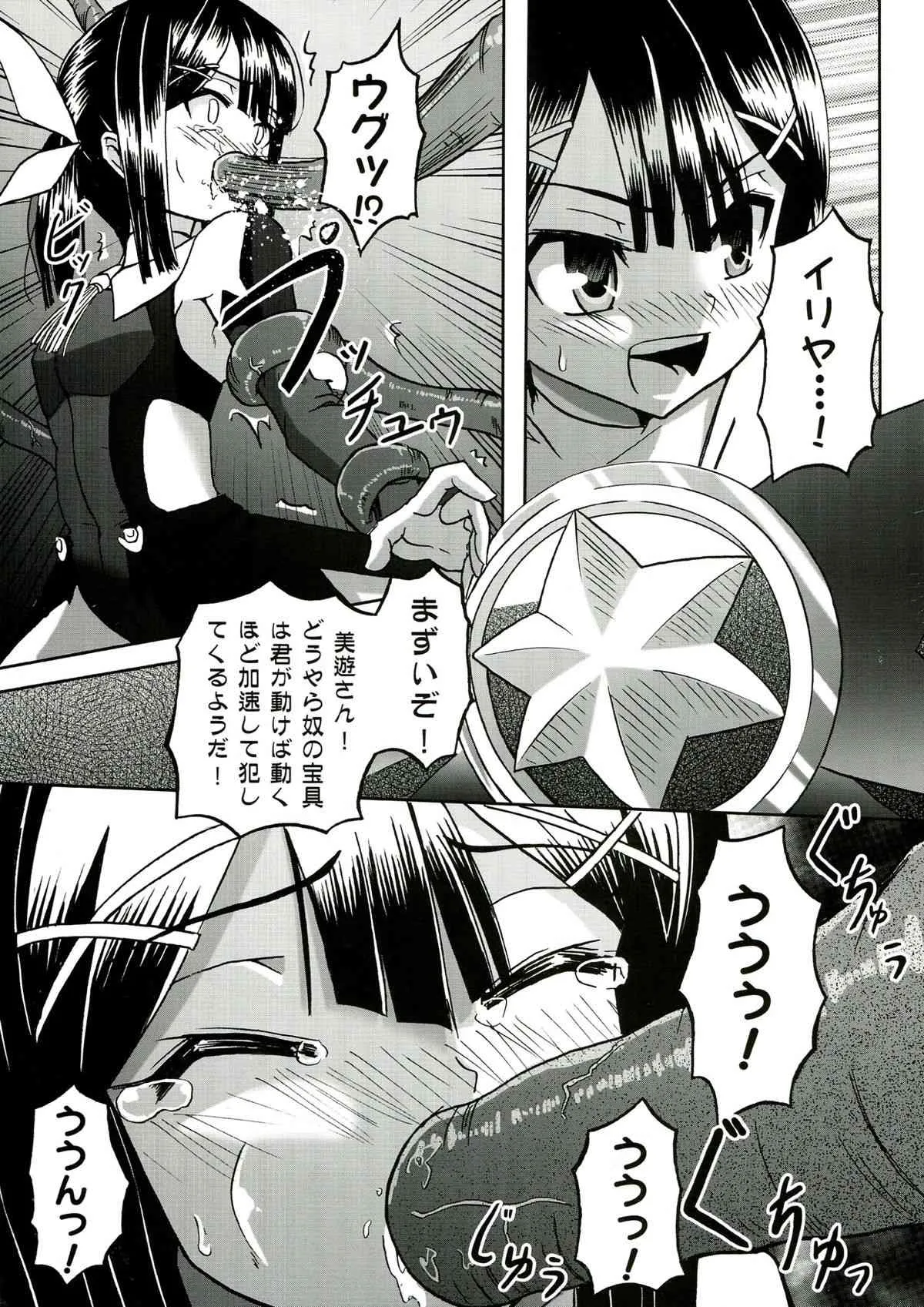 (C85) [Wing Kyanite (Kyanite)] ☆こんな魔法使いなんて絶対おかしいよ☆ (Fate／kaleid liner プリズマ☆イリヤ)_9
