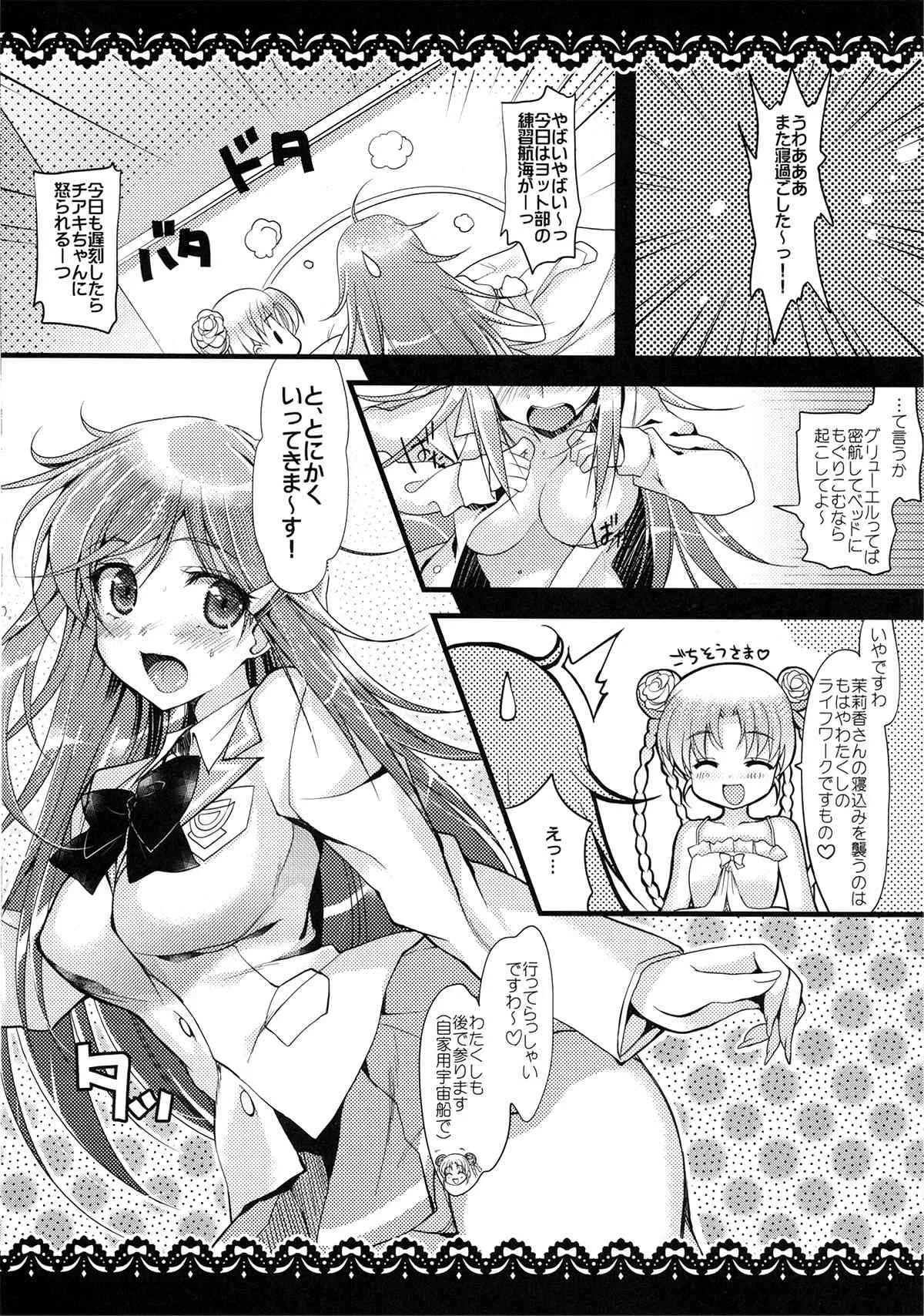 (C82) [にのこや (にの子)] モーレツ海賊生活Z (モーレツ宇宙海賊)_7