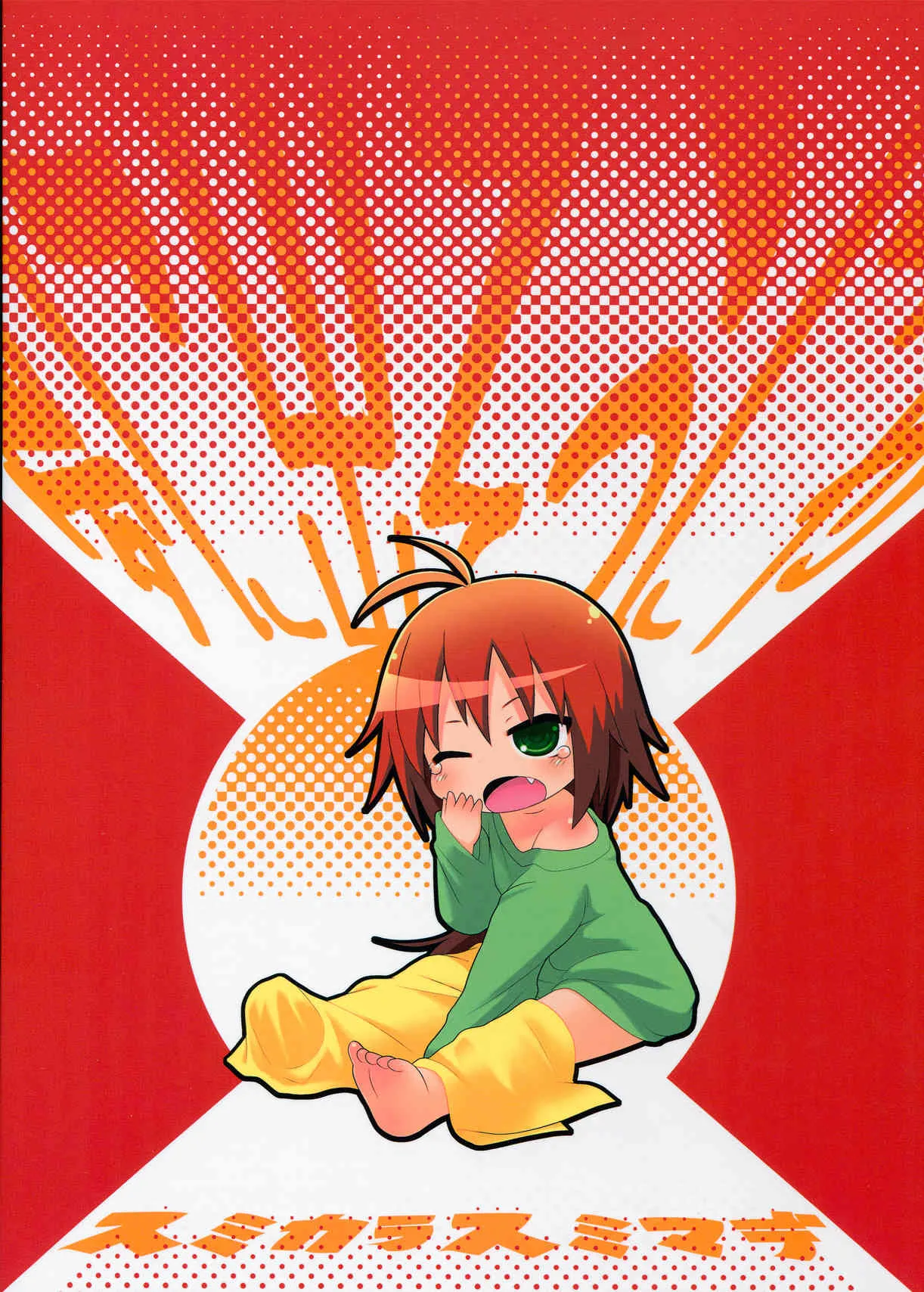 (C82) [スミカラスミマデ (ガビョ布)] 夢に出そうにゃ (キルミーベイベー)_2