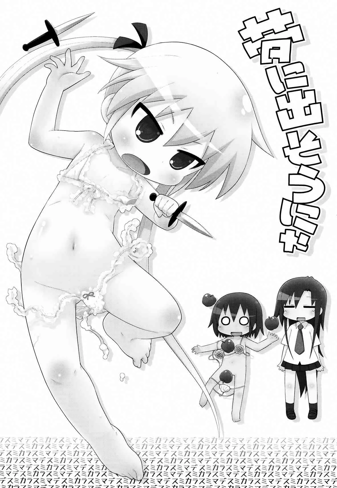 (C82) [スミカラスミマデ (ガビョ布)] 夢に出そうにゃ (キルミーベイベー)_3