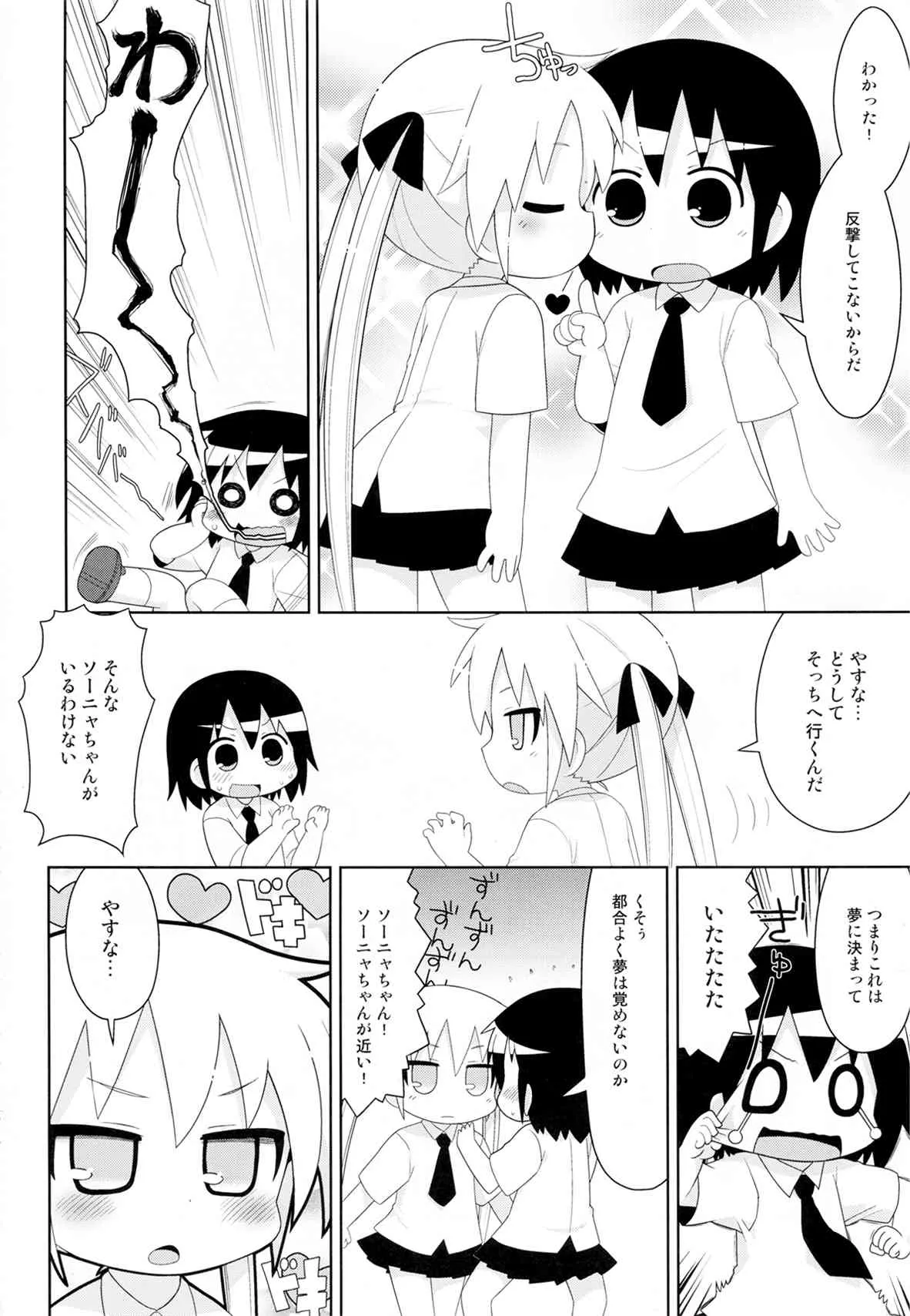 (C82) [スミカラスミマデ (ガビョ布)] 夢に出そうにゃ (キルミーベイベー)_6