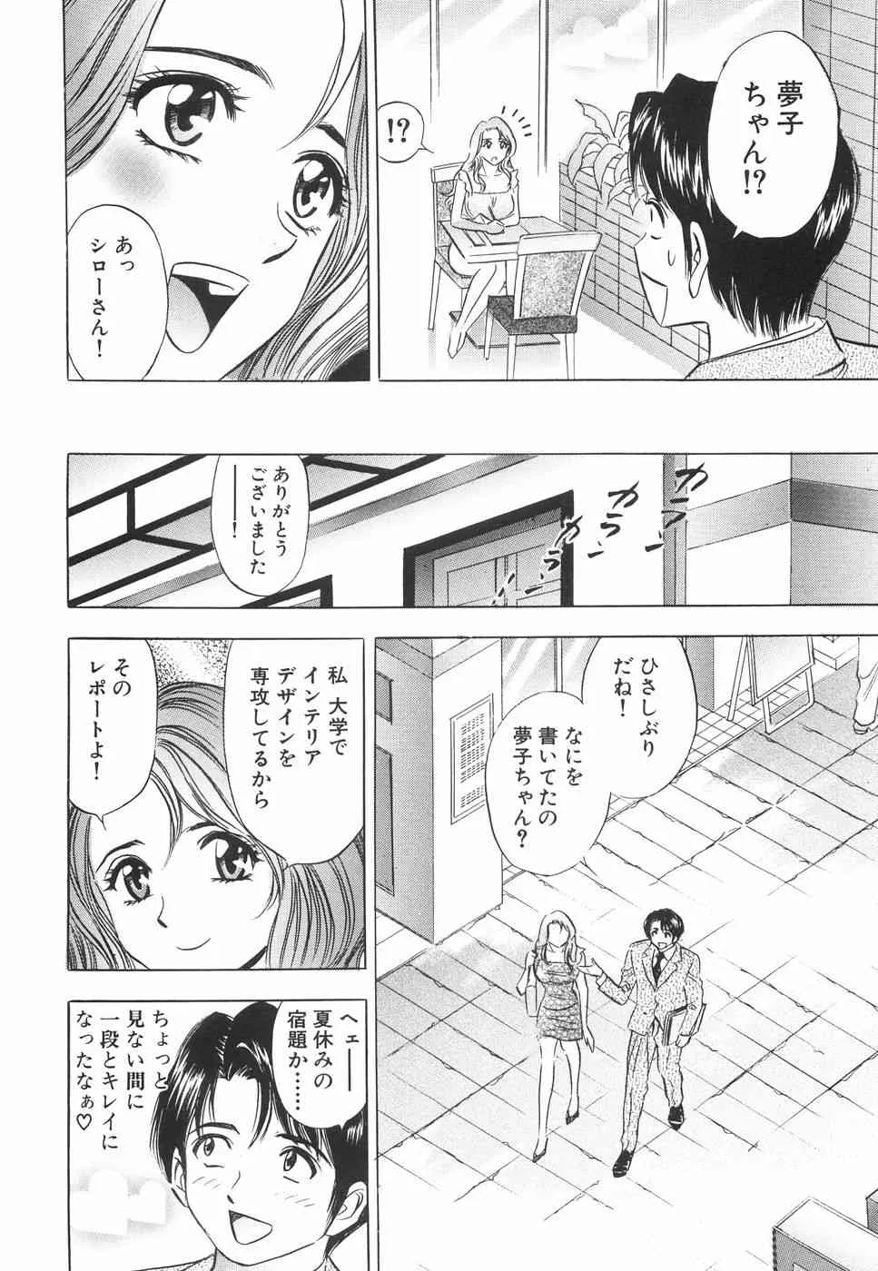 [タナカ☆コージ] 快楽の館_6