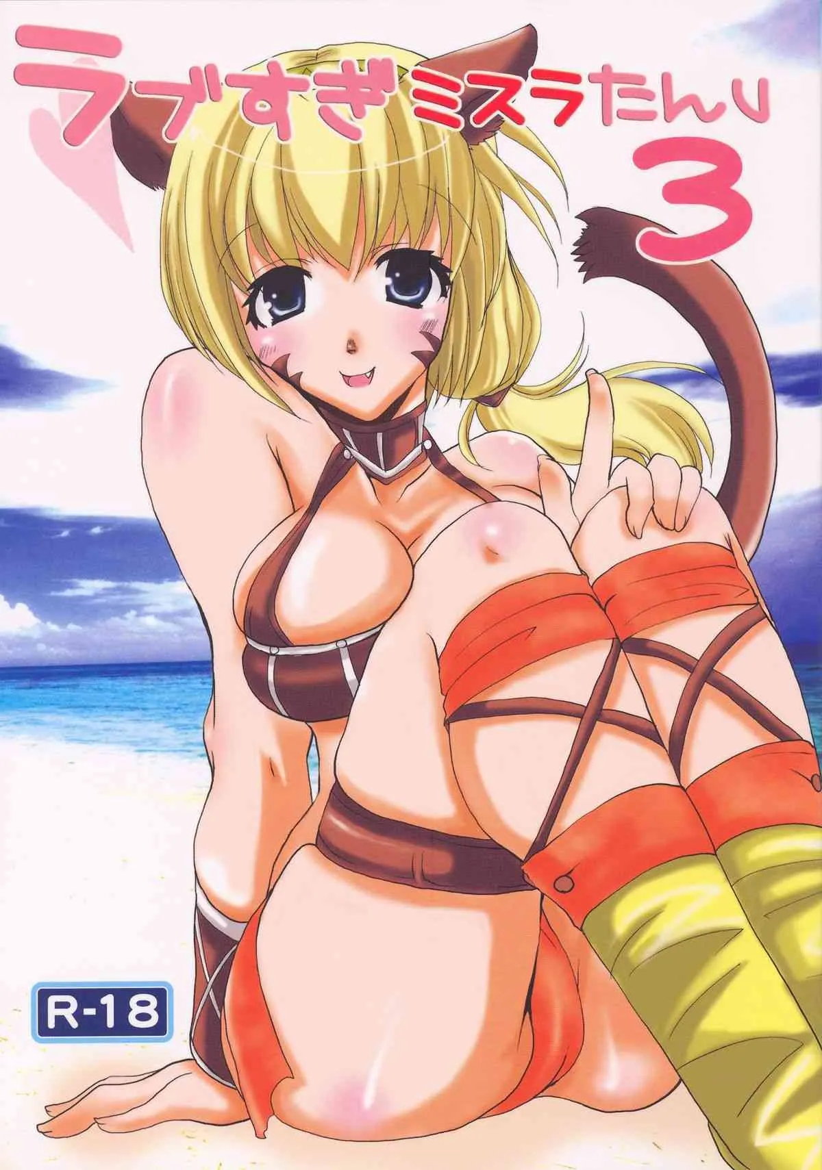 [Fetch] Love Sugi Mithra Tan 3 (Final Fantasy XI)
