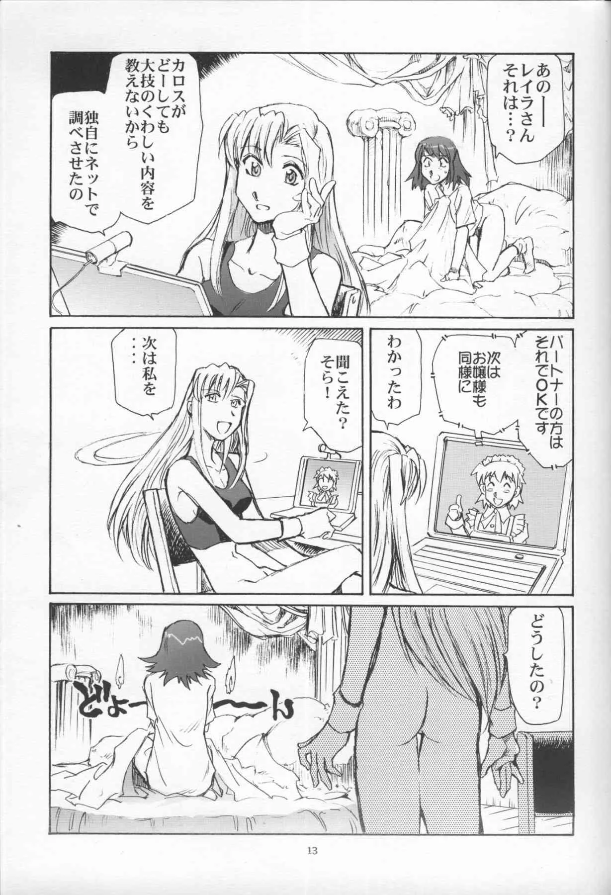 [沖縄体液軍人会 (安永航一郎)] グランドキャニオンのすごい百合 (カレイドスター)_7