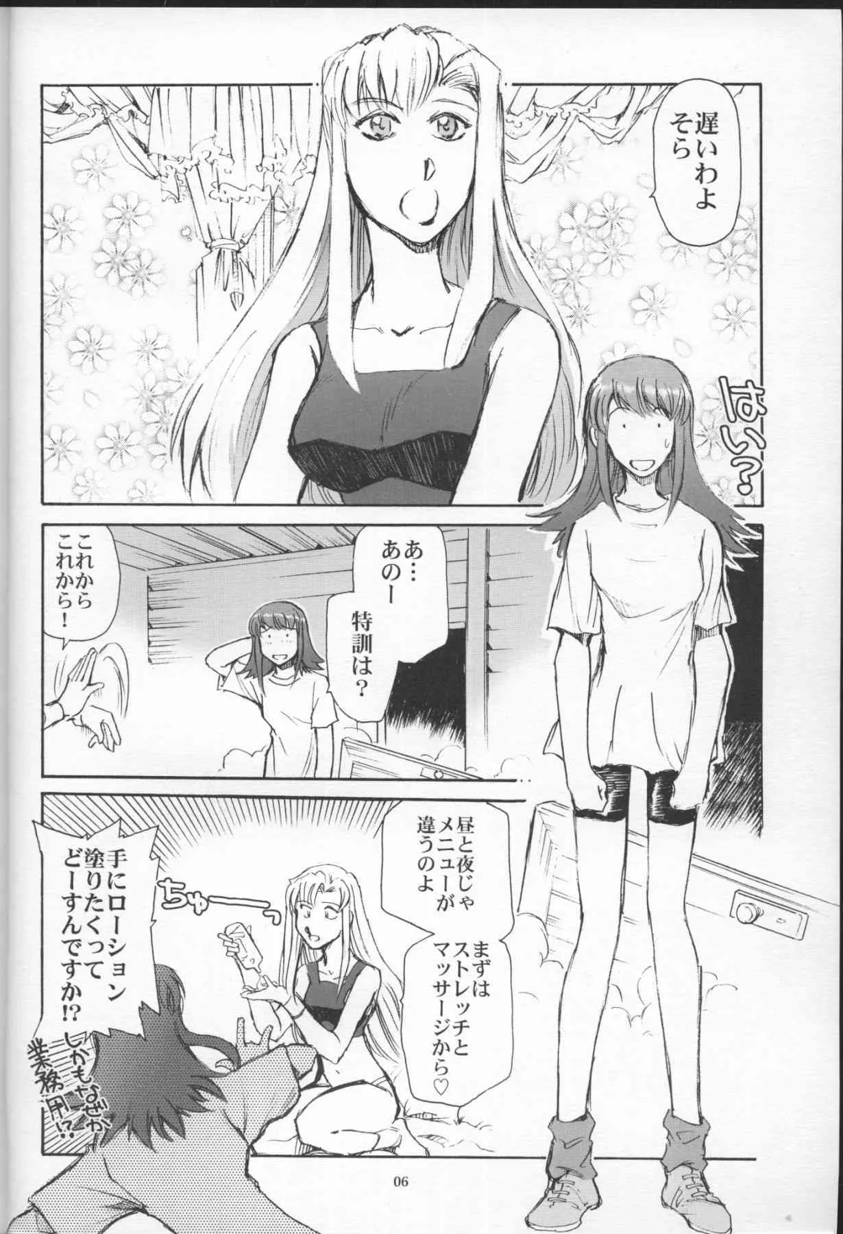 [沖縄体液軍人会 (安永航一郎)] グランドキャニオンのすごい百合 (カレイドスター)_3