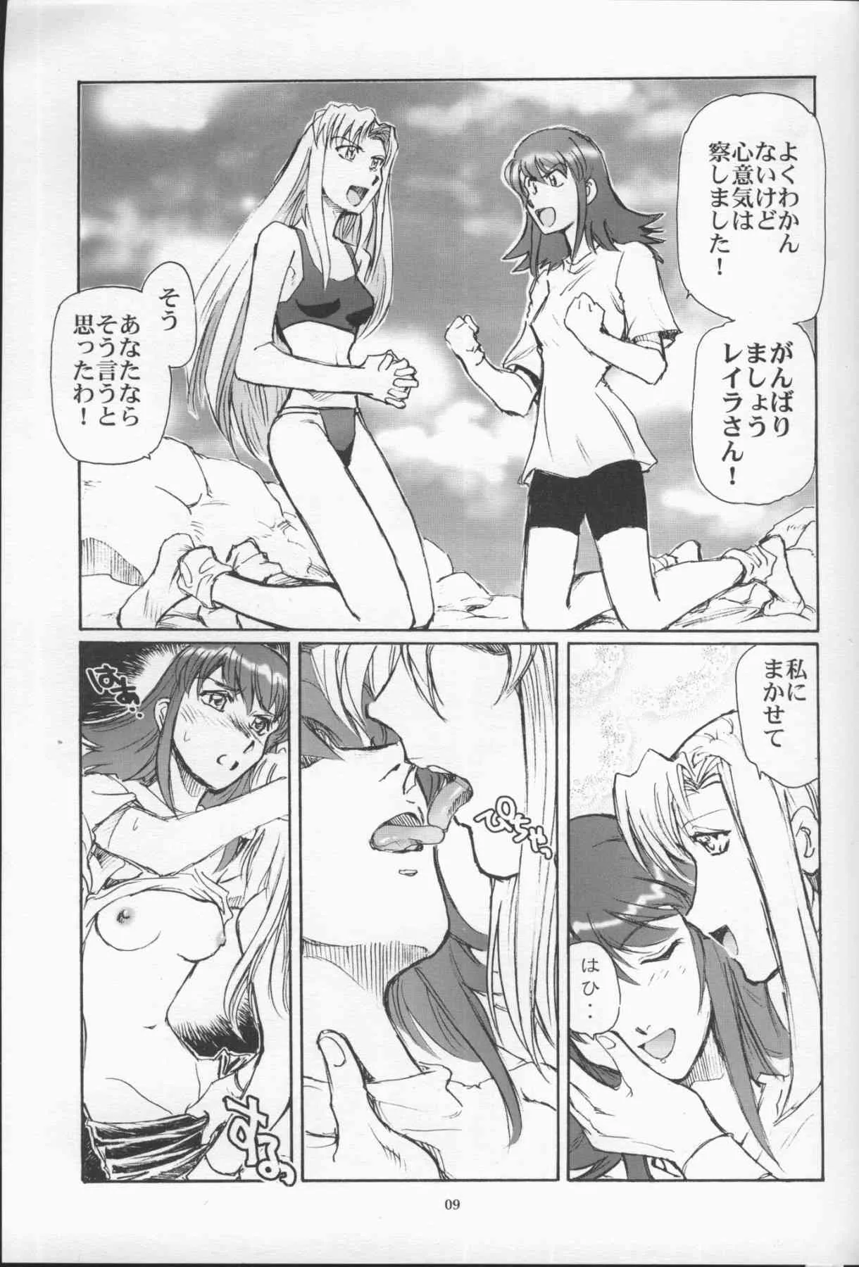 [沖縄体液軍人会 (安永航一郎)] グランドキャニオンのすごい百合 (カレイドスター)_4