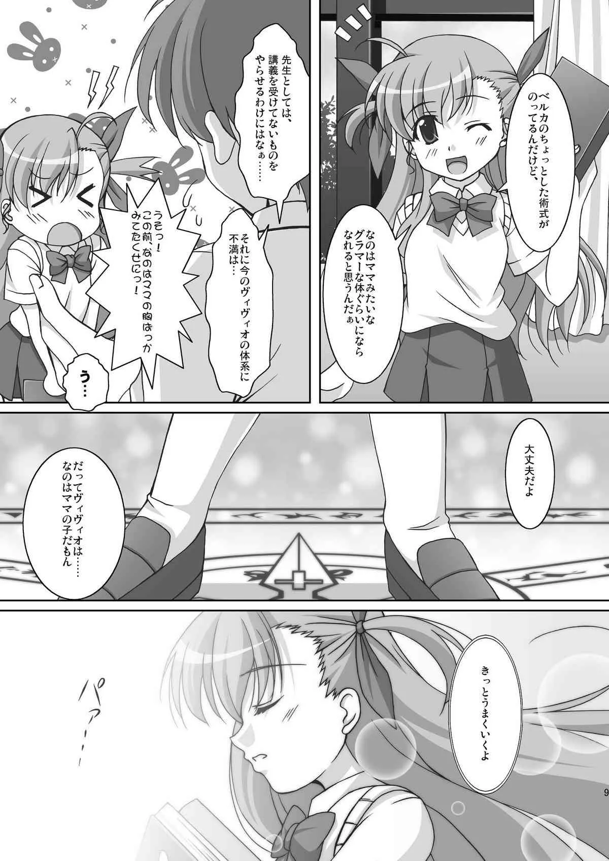 [K-Drive (鳴滝しん)] ヴィヴィっときてるっ! (魔法少女リリカルなのは) [DL版]_9