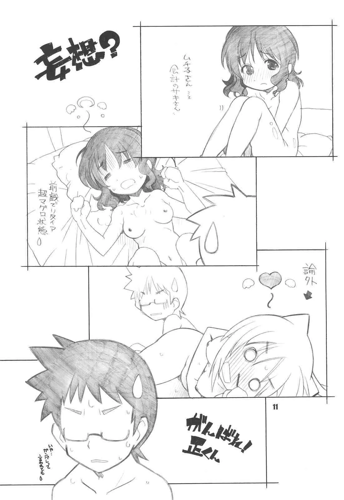 (C76) [まるあらい (新井和崎)] 今日は日曜日 (ハヤテのごとく!)_10