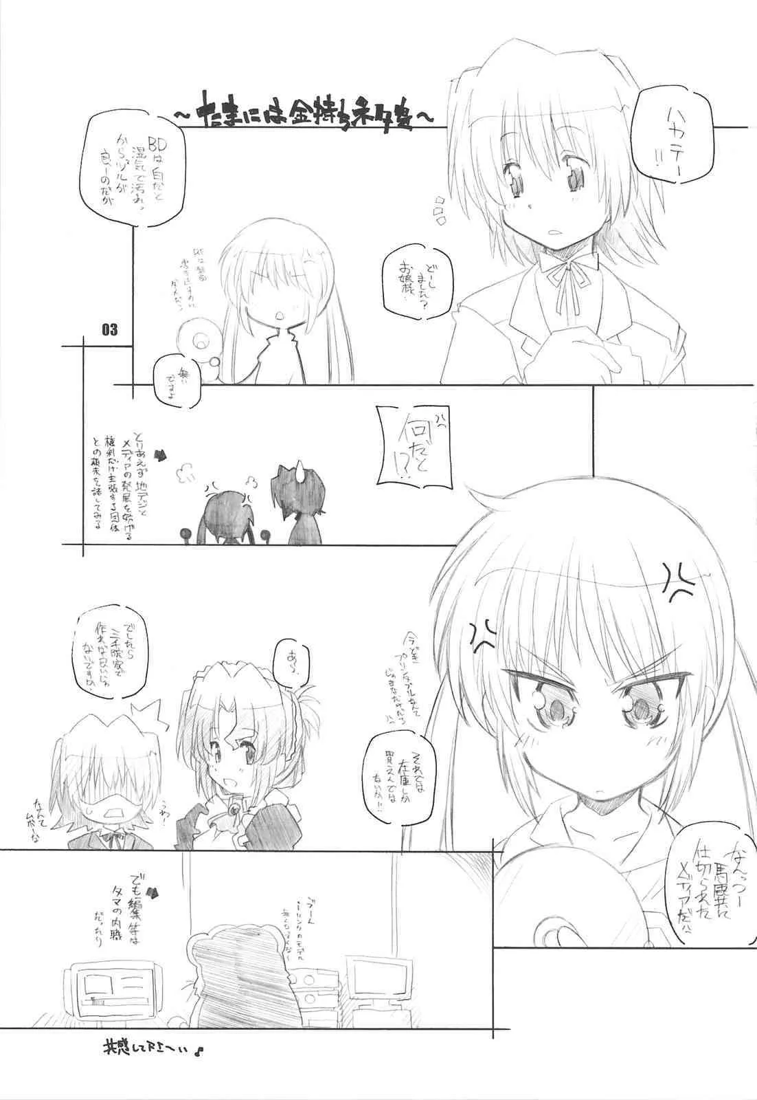 (C76) [まるあらい (新井和崎)] 今日は日曜日 (ハヤテのごとく!)_2