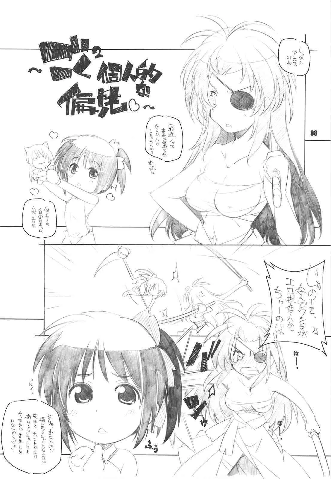 (C76) [まるあらい (新井和崎)] 今日は日曜日 (ハヤテのごとく!)_7