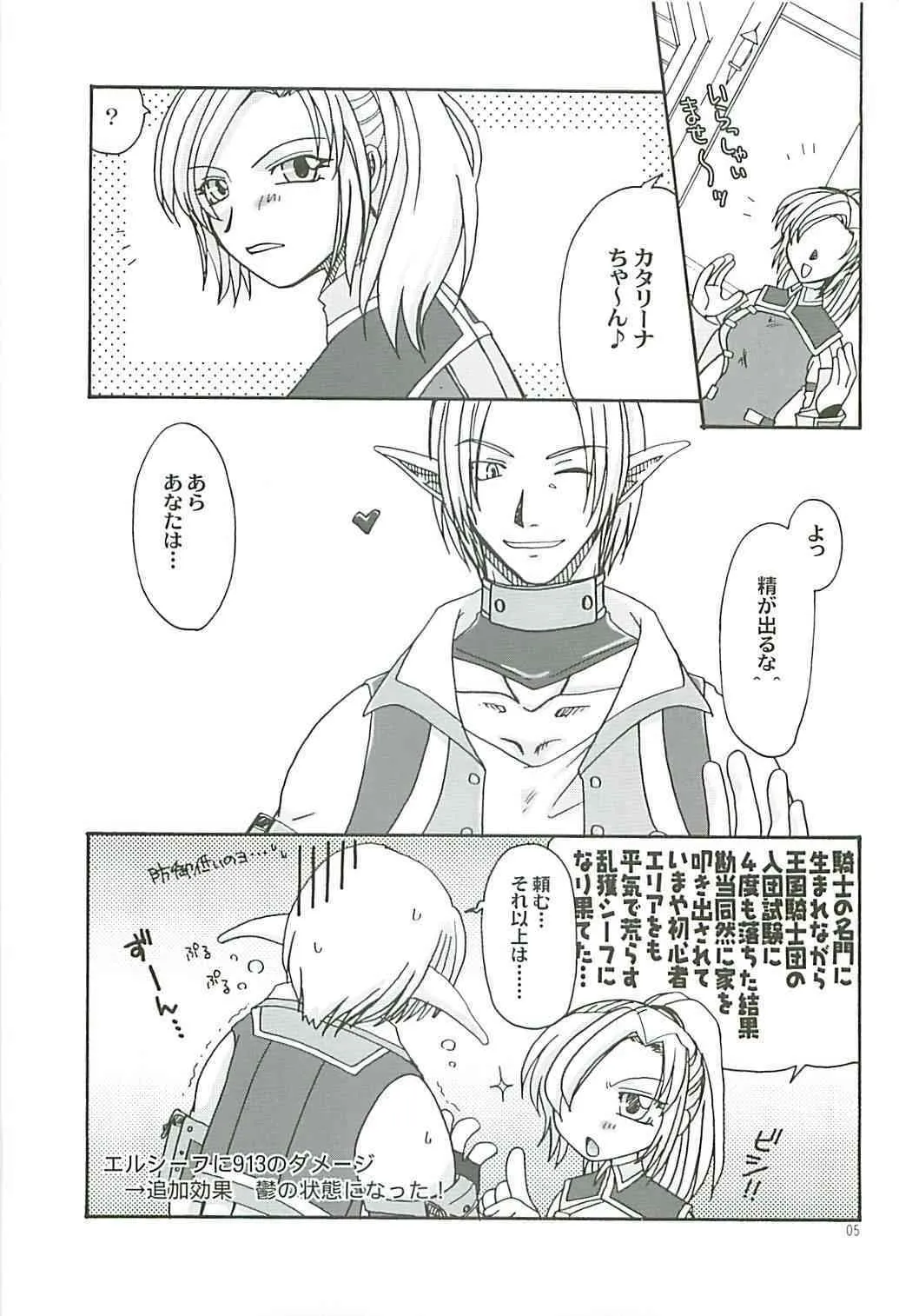 (C68) [Brough-Superior, ジークサンド! (辻崎そう)] 甘い蜜の誘惑 (ファイナルファンタジー XI)_4