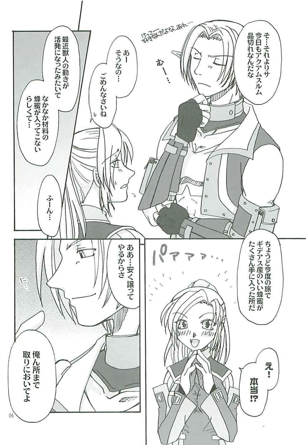 (C68) [Brough-Superior, ジークサンド! (辻崎そう)] 甘い蜜の誘惑 (ファイナルファンタジー XI)_5