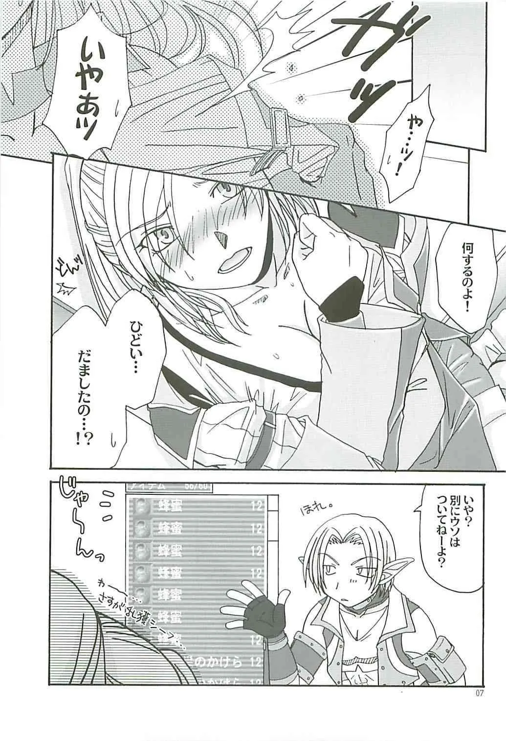 (C68) [Brough-Superior, ジークサンド! (辻崎そう)] 甘い蜜の誘惑 (ファイナルファンタジー XI)_6