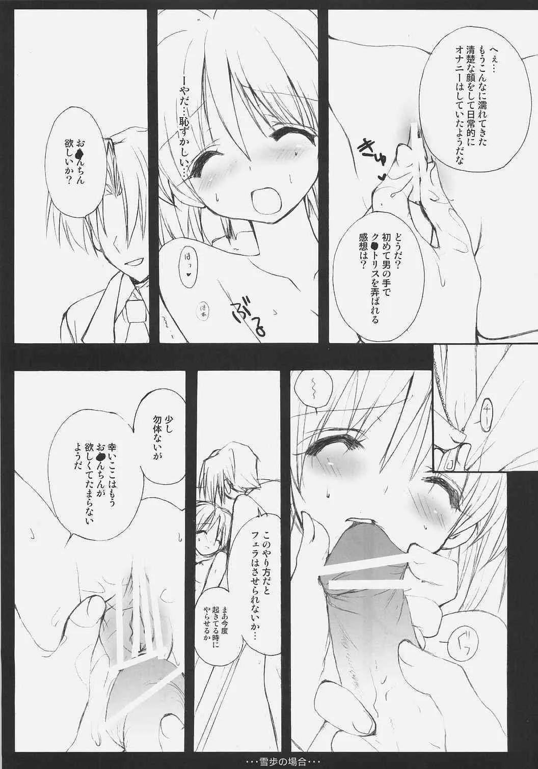 (C72) [くるめにゃん吉 (猫屋敷ねこ丸)] 雪歩の場合 (アイドルマスター)_10