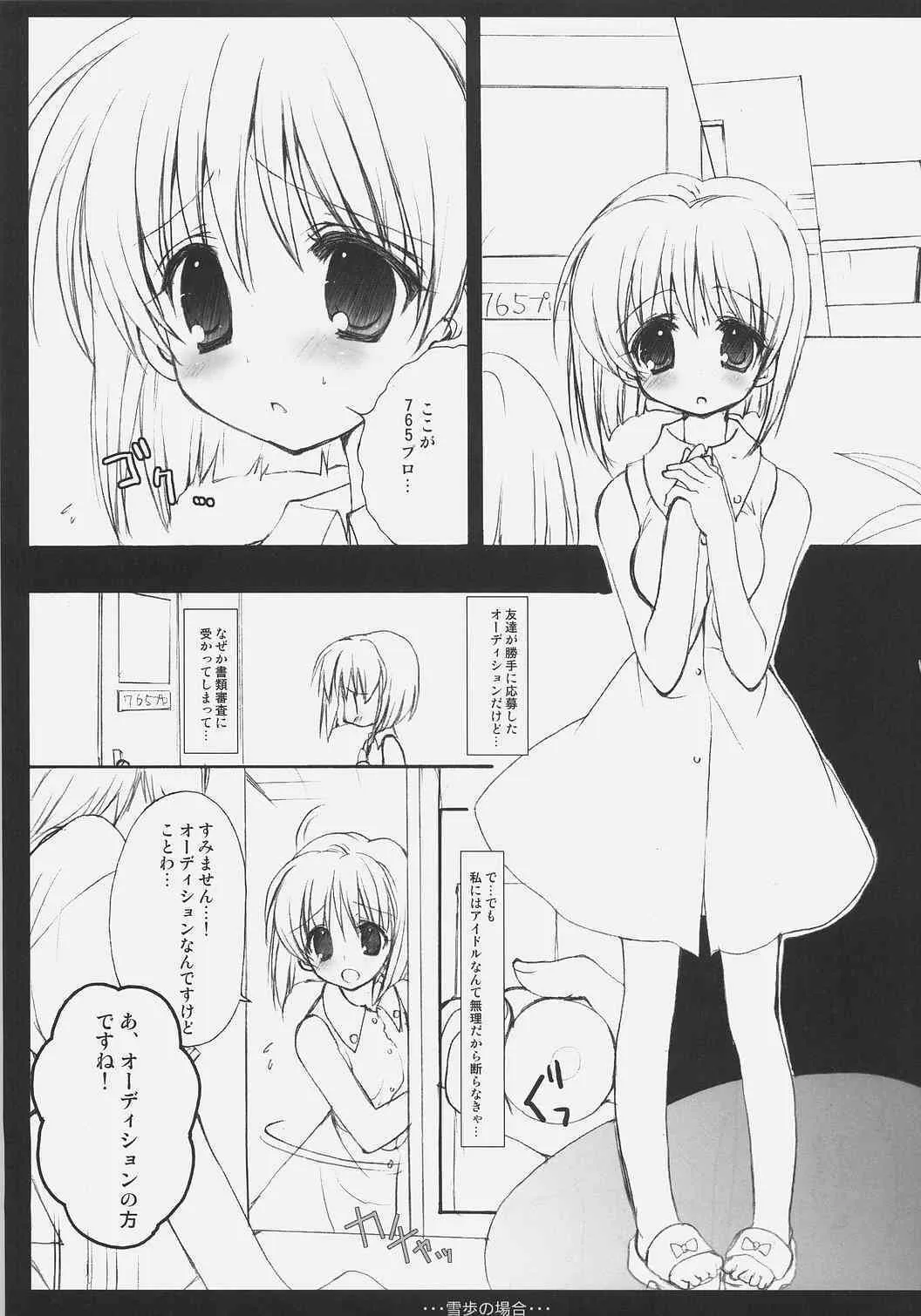(C72) [くるめにゃん吉 (猫屋敷ねこ丸)] 雪歩の場合 (アイドルマスター)_2