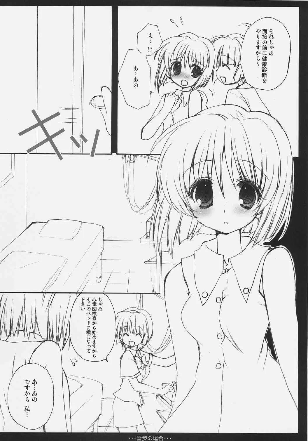 (C72) [くるめにゃん吉 (猫屋敷ねこ丸)] 雪歩の場合 (アイドルマスター)_3
