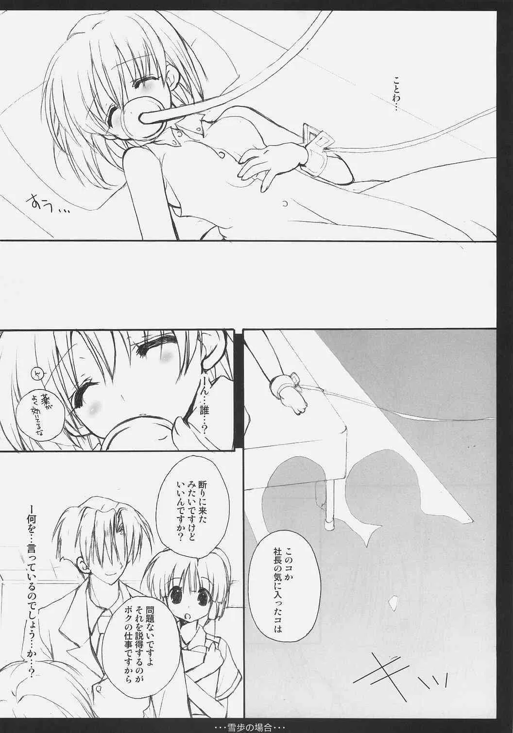 (C72) [くるめにゃん吉 (猫屋敷ねこ丸)] 雪歩の場合 (アイドルマスター)_5