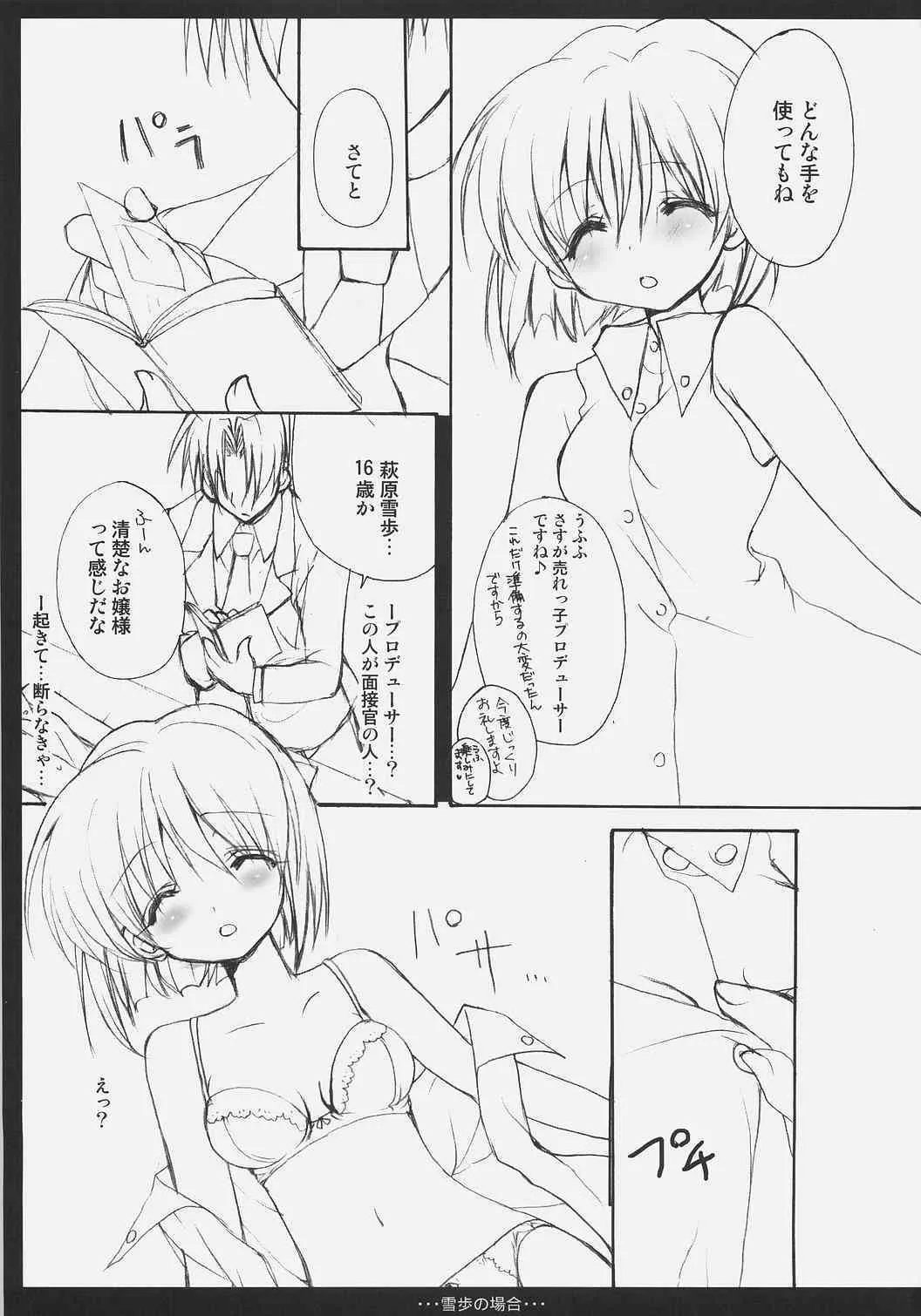 (C72) [くるめにゃん吉 (猫屋敷ねこ丸)] 雪歩の場合 (アイドルマスター)_6