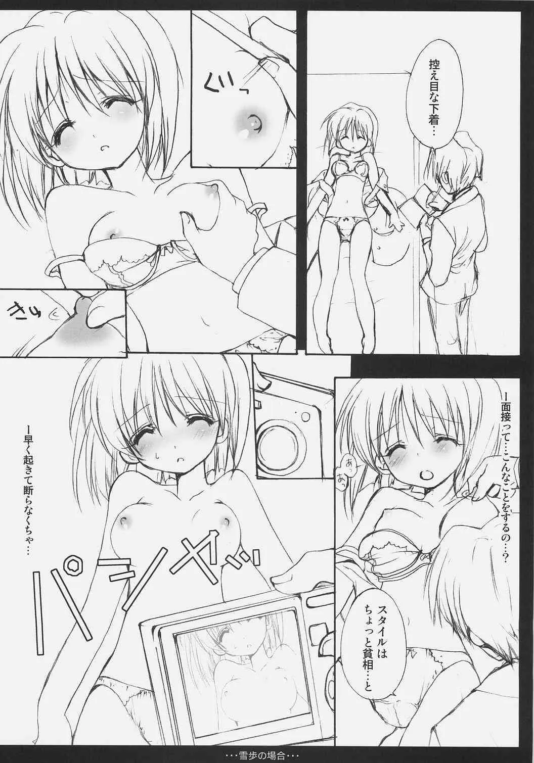 (C72) [くるめにゃん吉 (猫屋敷ねこ丸)] 雪歩の場合 (アイドルマスター)_7