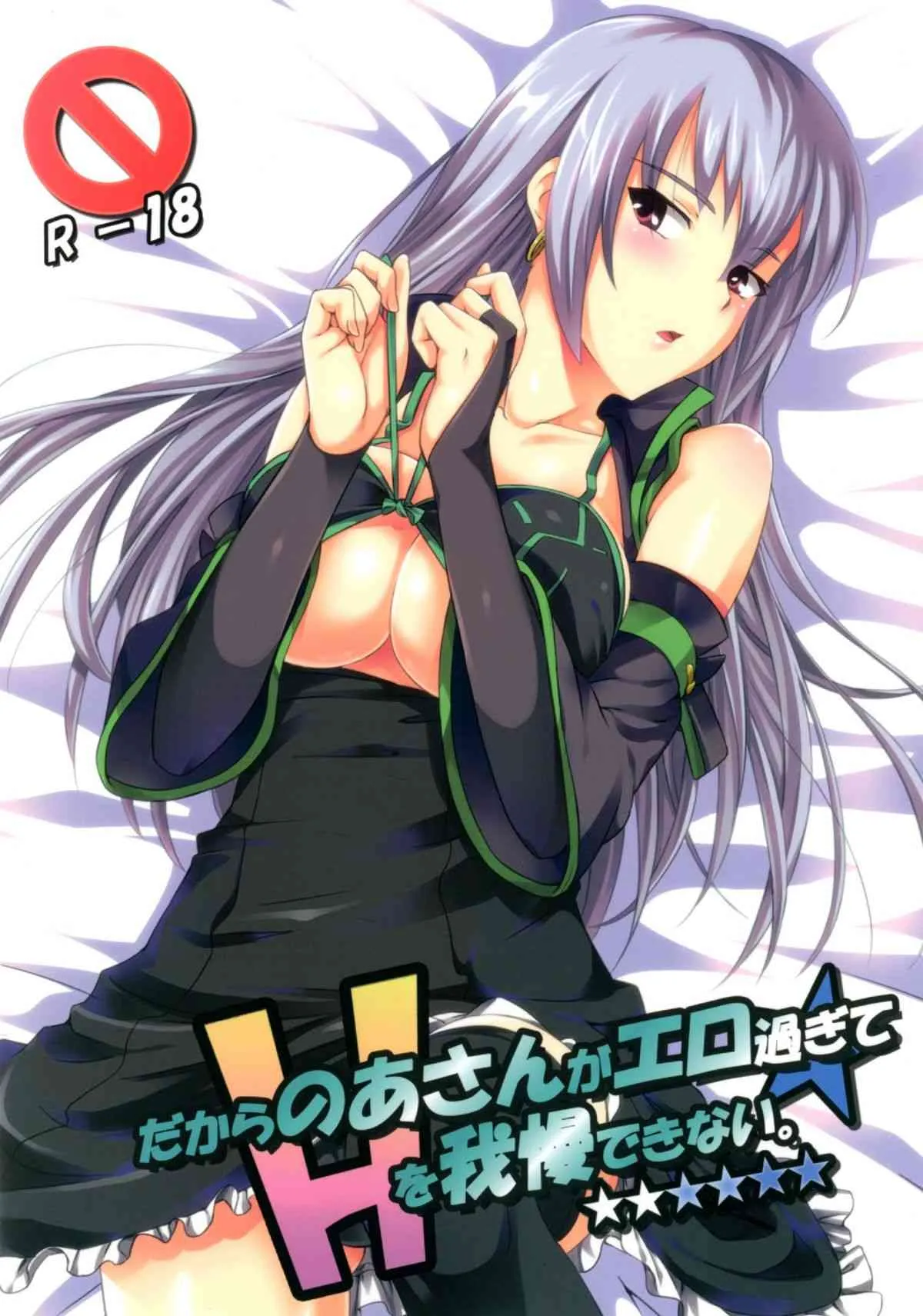 (C82) [Fallin Moon (がうぅ!?)] だからのあさんがエロ過ぎてHを我慢できない。 (アイドルマスター) [DL版]