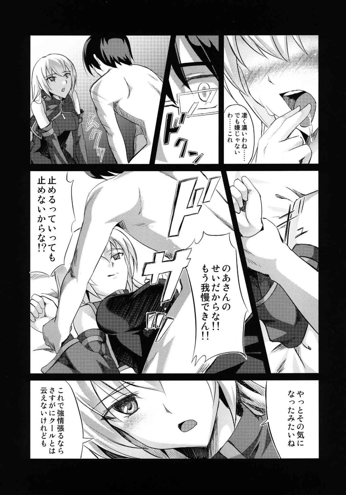 (C82) [Fallin Moon (がうぅ!?)] だからのあさんがエロ過ぎてHを我慢できない。 (アイドルマスター) [DL版]_10
