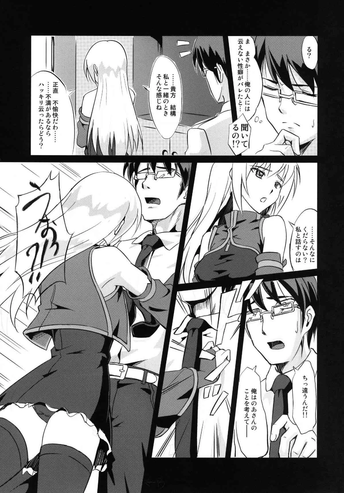 (C82) [Fallin Moon (がうぅ!?)] だからのあさんがエロ過ぎてHを我慢できない。 (アイドルマスター) [DL版]_5