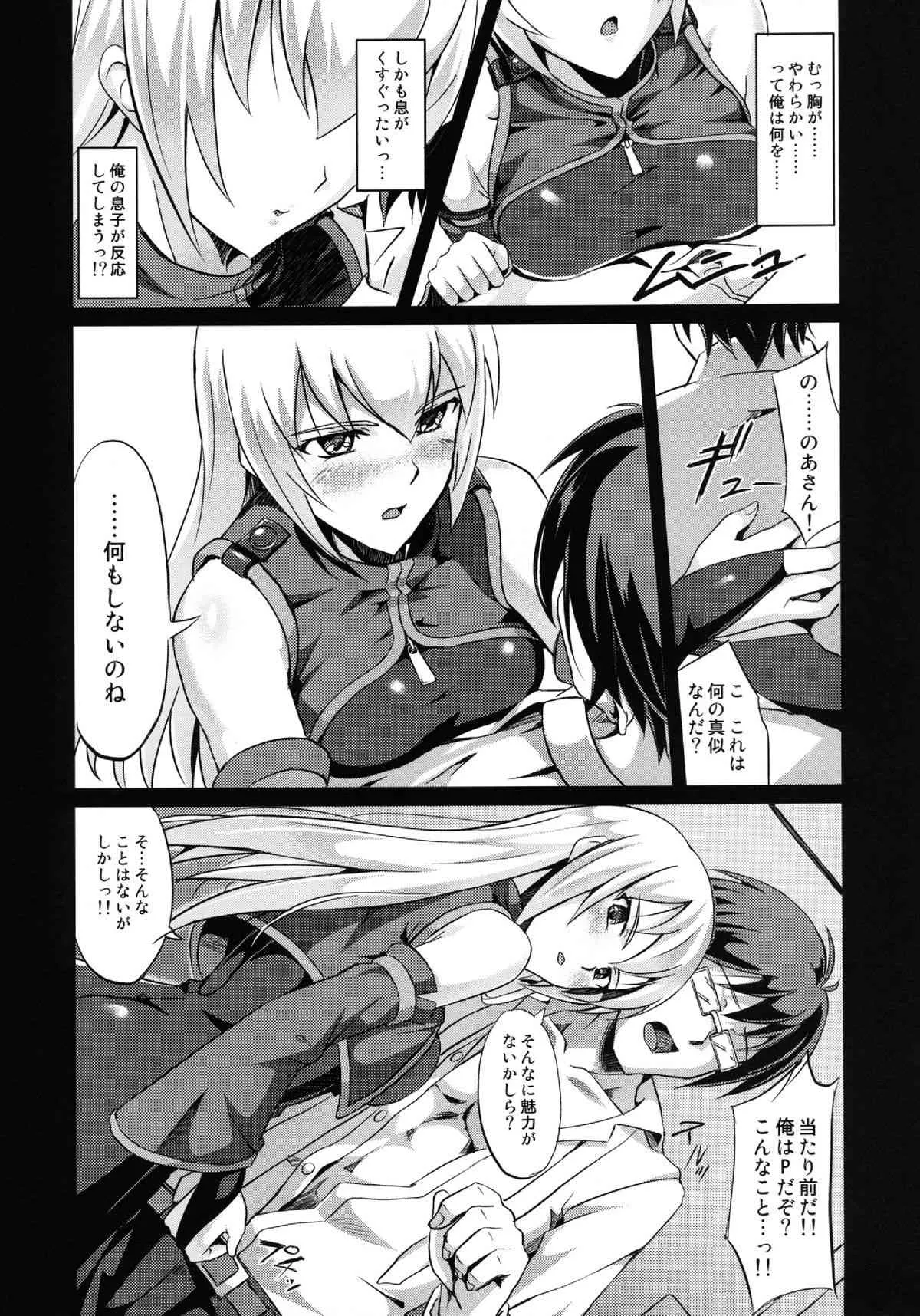 (C82) [Fallin Moon (がうぅ!?)] だからのあさんがエロ過ぎてHを我慢できない。 (アイドルマスター) [DL版]_6