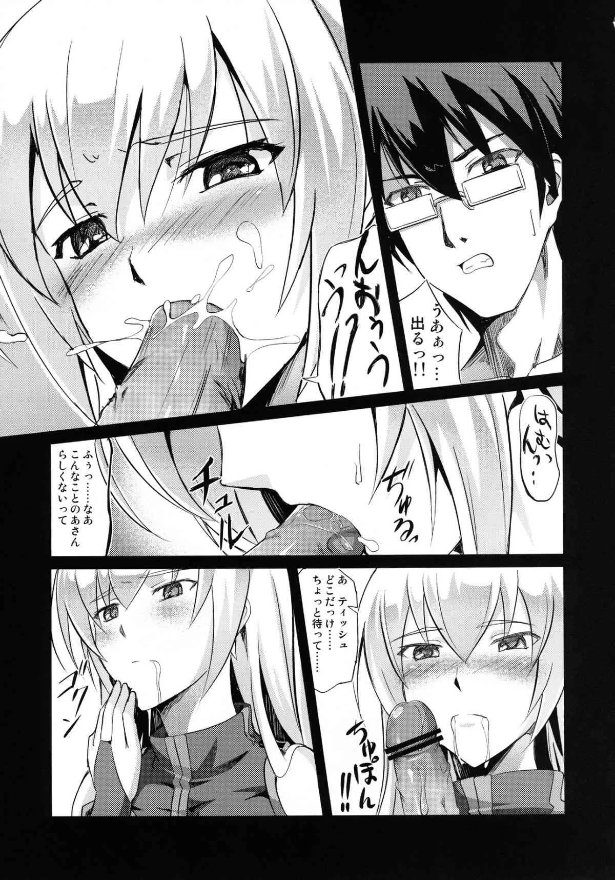 (C82) [Fallin Moon (がうぅ!?)] だからのあさんがエロ過ぎてHを我慢できない。 (アイドルマスター) [DL版]_9