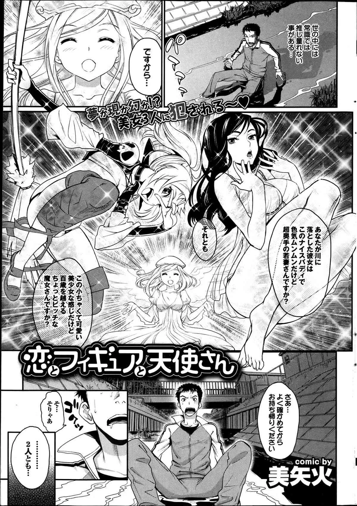 [美矢火] 恋とフィギュアと天使さん 第1-2章