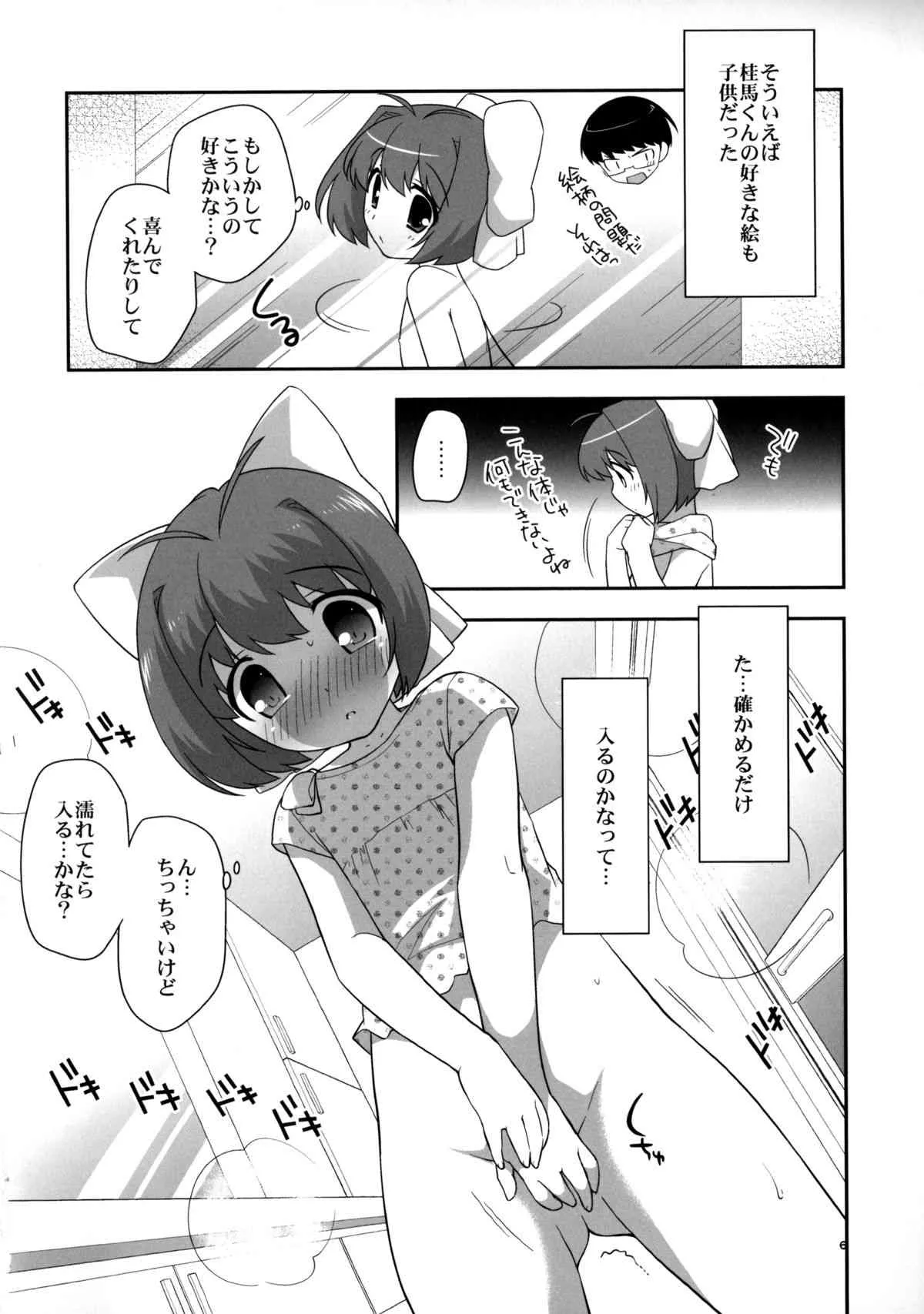 (C84) [とくだ (上田裕)] まろらら (神のみぞ知るセカイ)_5