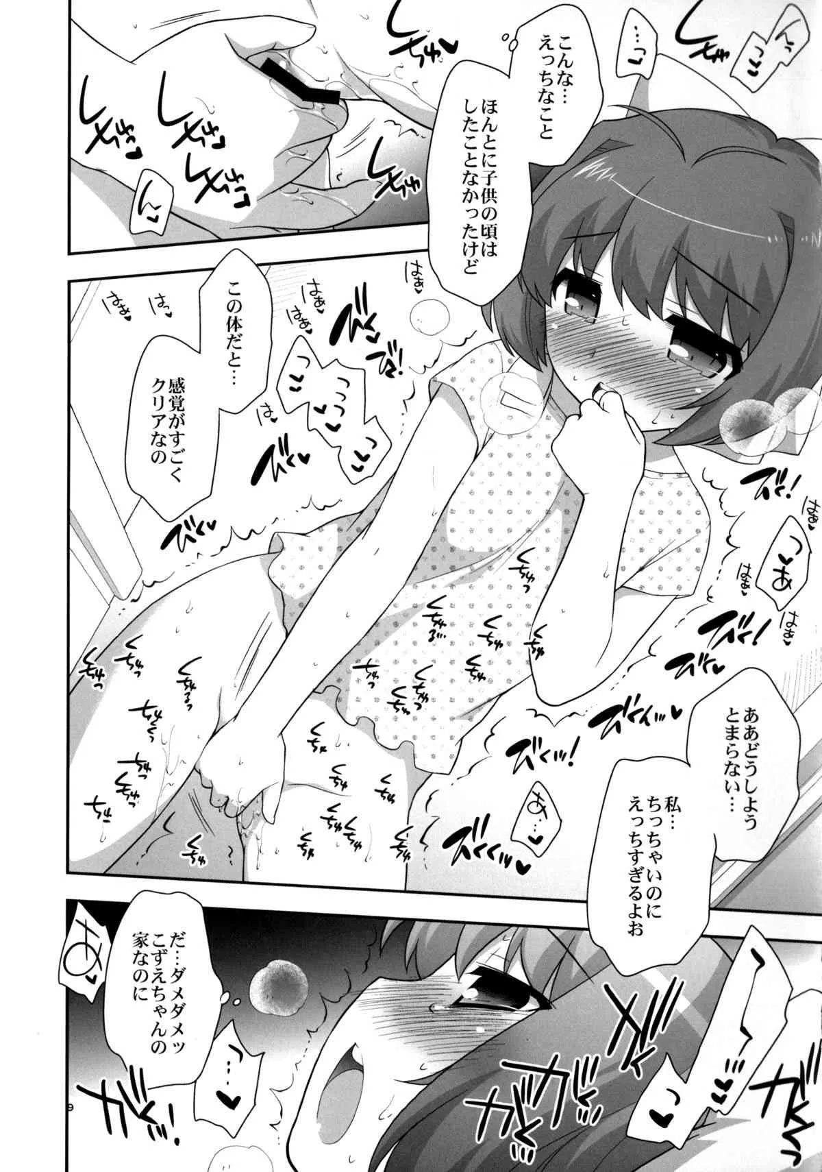 (C84) [とくだ (上田裕)] まろらら (神のみぞ知るセカイ)_8