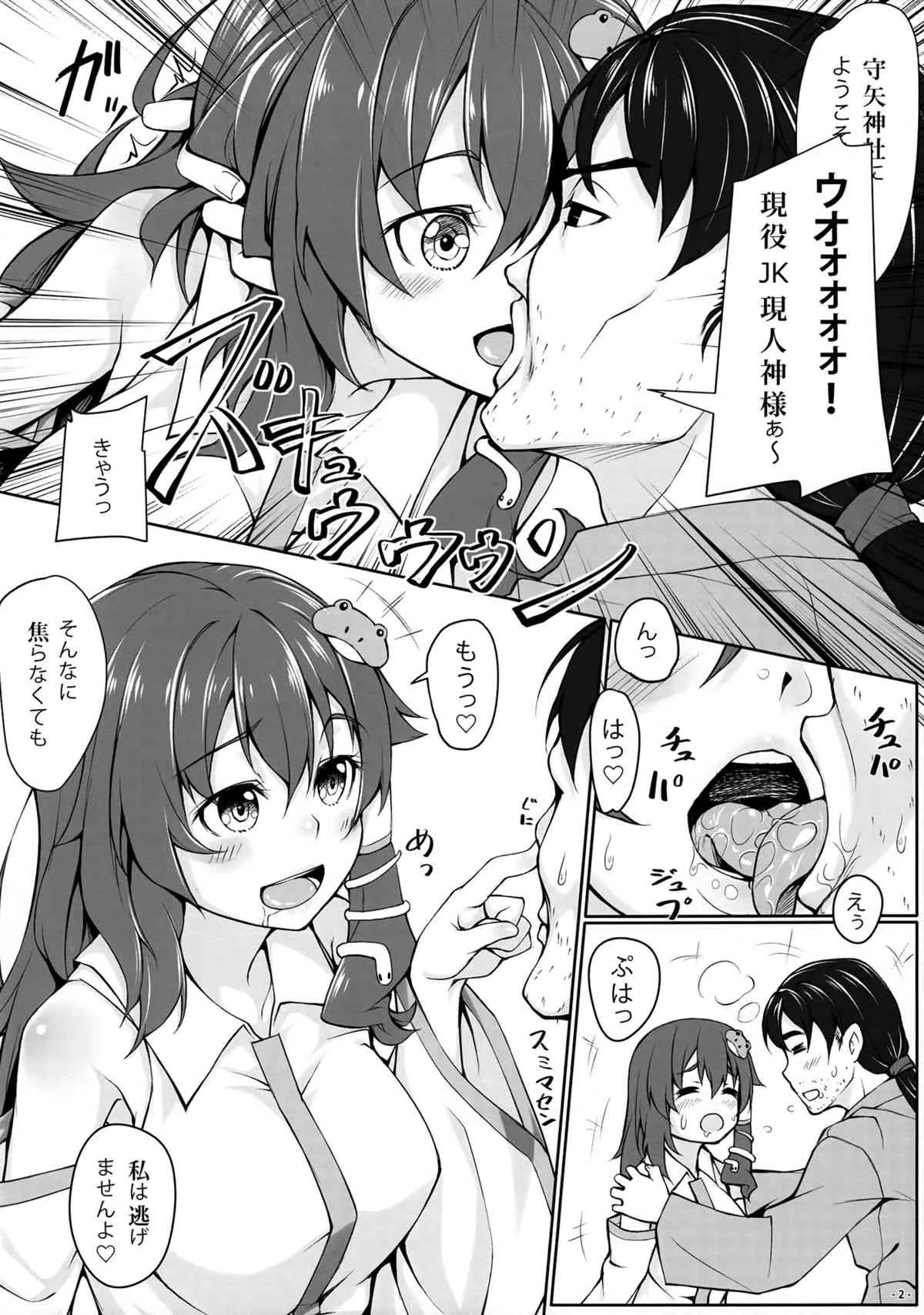 (紅楼夢9) [エリア14 (かせい)] 守矢神社へようこそ (東方Project)_3