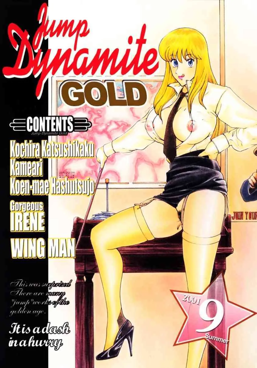 (C60) [ダイナマイト☆ハニー (街凱太)] Jump Dynamite 9 GOLD (こち亀)