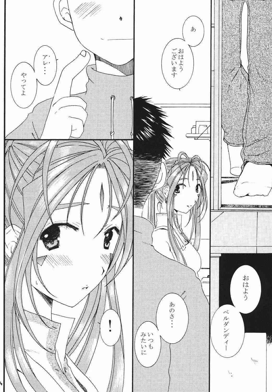 [メカニカルコード (高橋こばと)] BROKEN ARROW (ああっ女神さまっ)_3