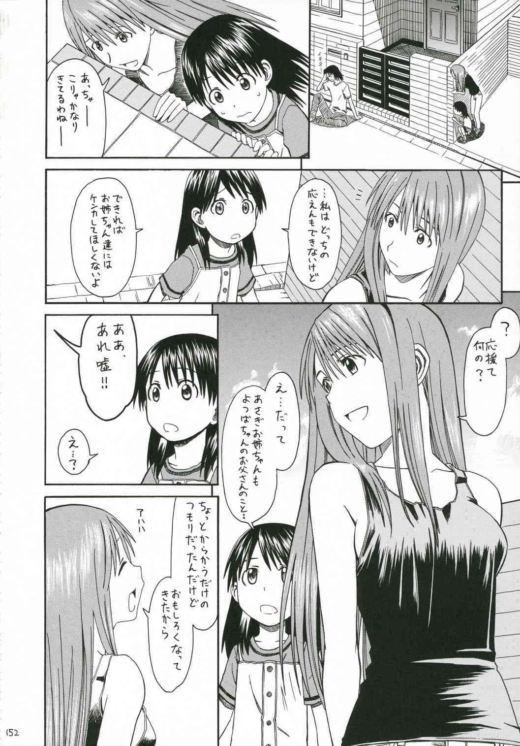 (サンクリ30) [ハウス オブ KARSEA (冬川基)] PRETTY NEIGHBOR & ! Vol.5 (よつば&!)_10