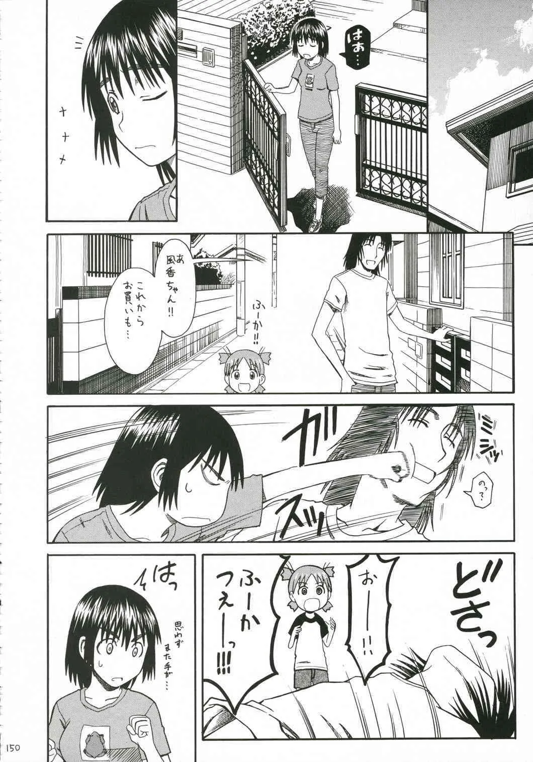 (サンクリ30) [ハウス オブ KARSEA (冬川基)] PRETTY NEIGHBOR & ! Vol.5 (よつば&!)_8