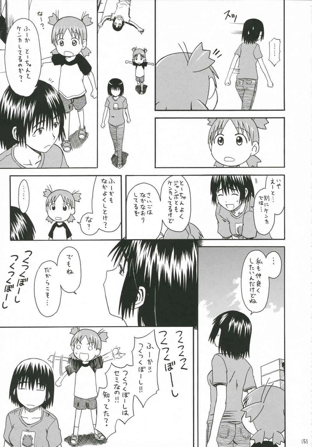 (サンクリ30) [ハウス オブ KARSEA (冬川基)] PRETTY NEIGHBOR & ! Vol.5 (よつば&!)_9
