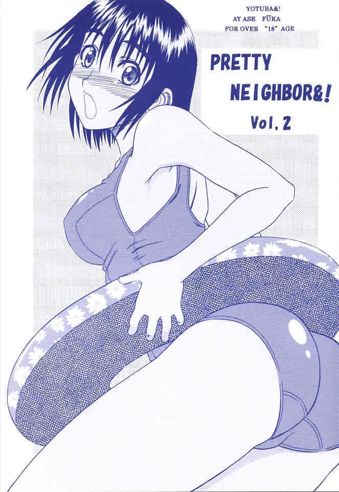 (サンクリ25) [ハウス オブ KARSEA (冬川基)] PRETTY NEIGHBOR & ! Vol.2 (よつば&!)