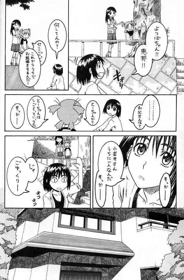 (サンクリ25) [ハウス オブ KARSEA (冬川基)] PRETTY NEIGHBOR & ! Vol.2 (よつば&!)_5